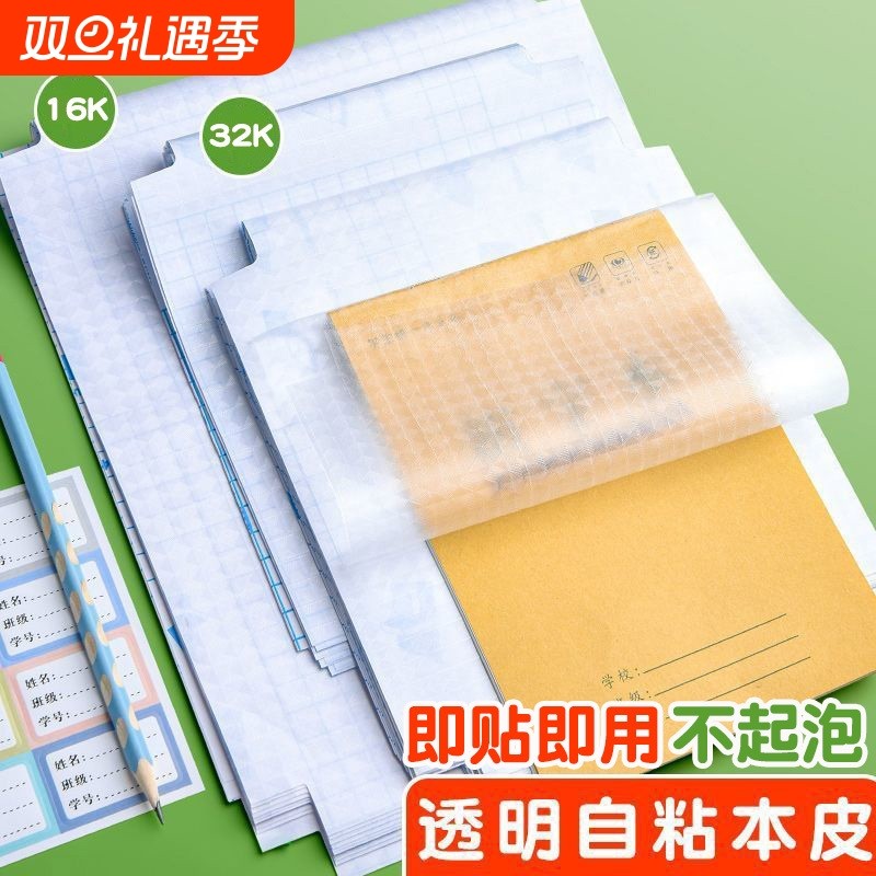 本子皮自粘作业本书皮纸透明磨砂