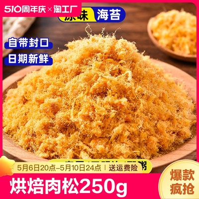 寿司肉松专用配料烘焙即食散装