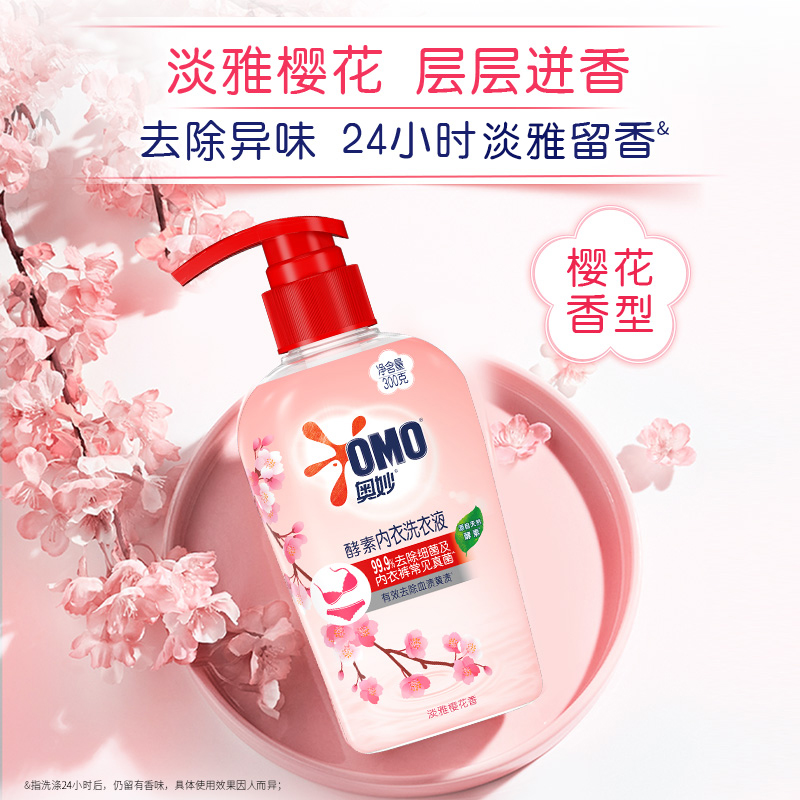 Aomiao underwear special cleaning liquid, sterilization, antibacterial, mild blood stain washing detergent, 300g cleaning liquid