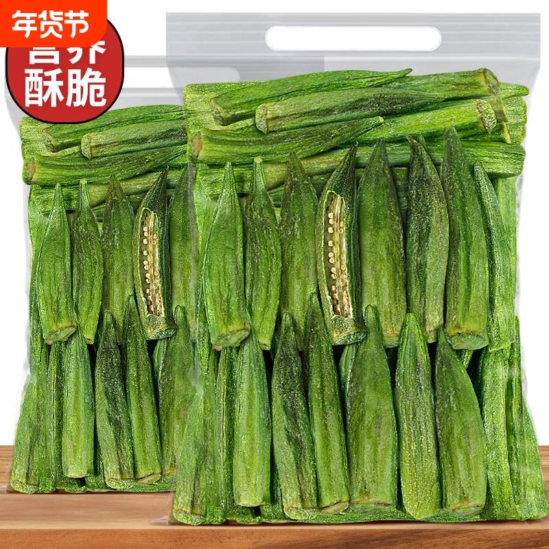 秋葵干即食果蔬脆零食蔬菜脆营养美味vf儿童孕妇网红休闲小吃新鲜