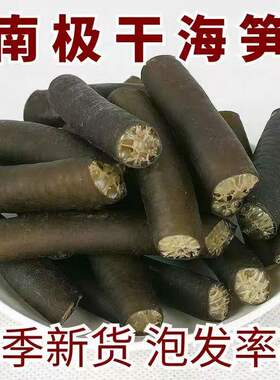 海笋干货500g南极海笋干新晒海海冰笋海藻凉拌酸辣配菜味道优质