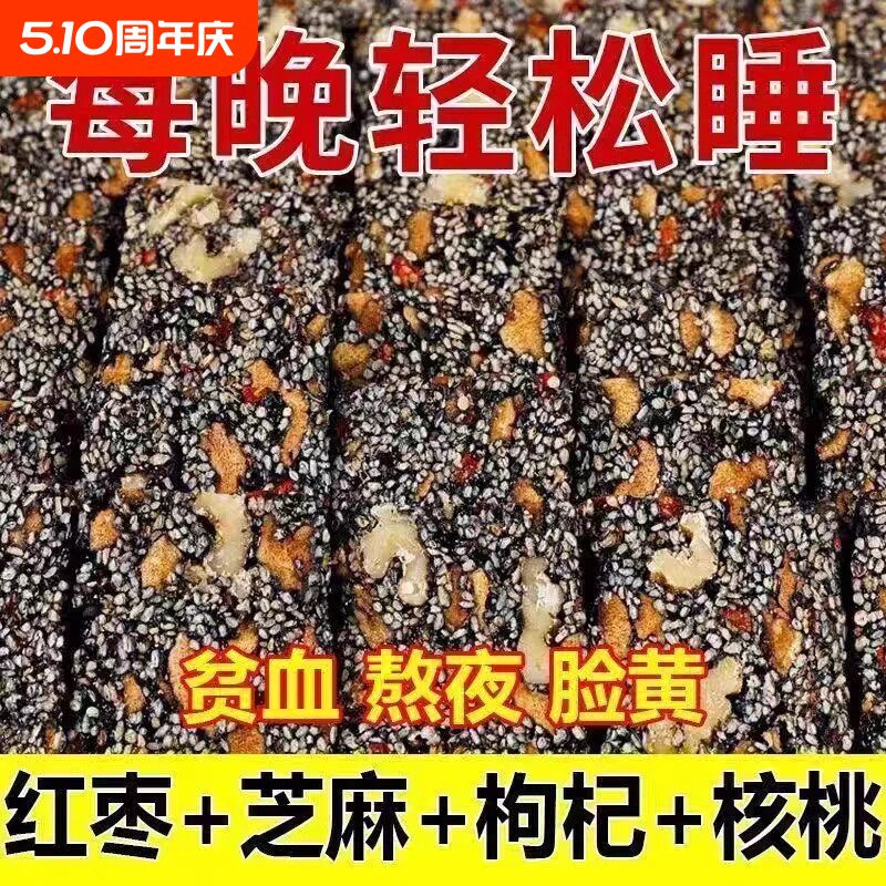 黑芝麻枸杞红枣核桃糕纯手工独立包装软糕切糕休闲小吃零食芝麻饼