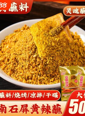 云南石屏东门街黄辣蘸包浆豆腐蘸料那刀黄辣椒面干碟云南蘸水糊辣