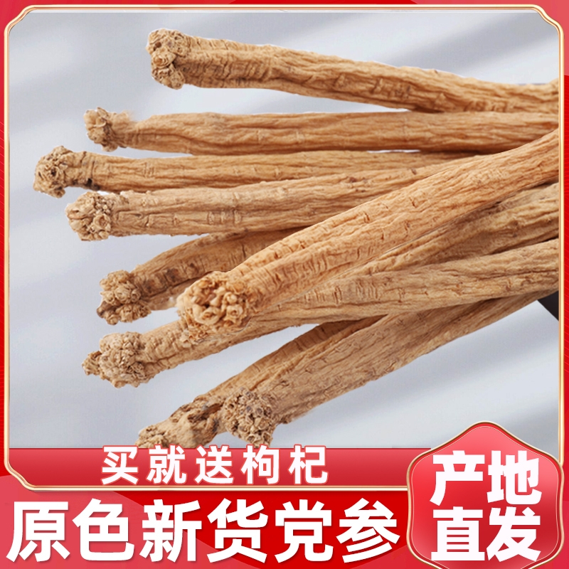 党参条正品无硫甘肃中药材500g克特级党叁段干货配当归北芪黄芪片