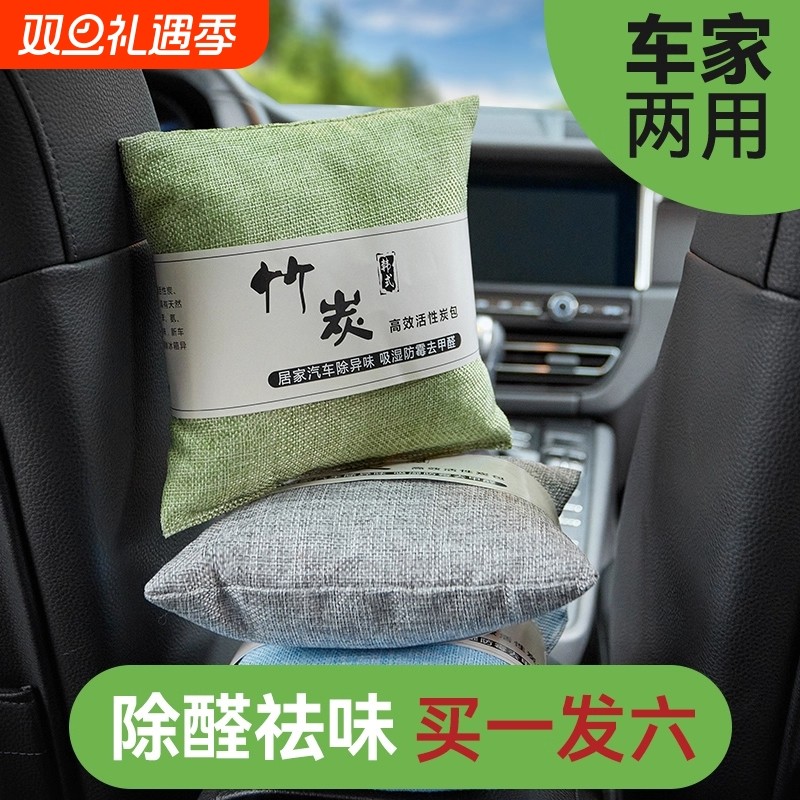 竹炭包除甲醛汽车新车祛除车内除异味吸去除味木炭专用车载活性炭