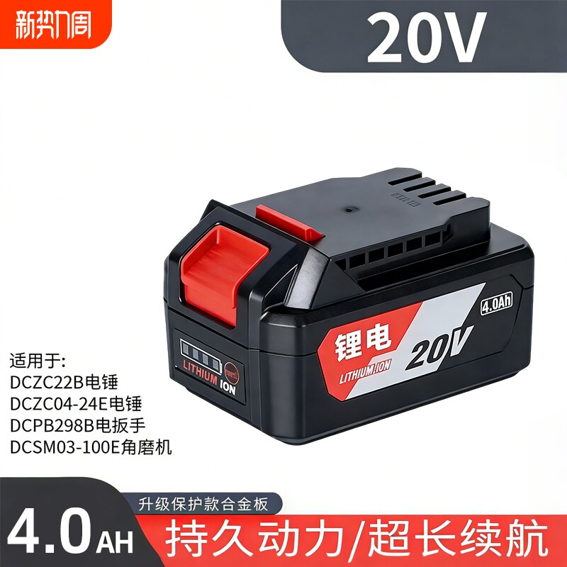 通用东成20V锂电池电动工具配件角磨机电锤电动扳手锂电池488机