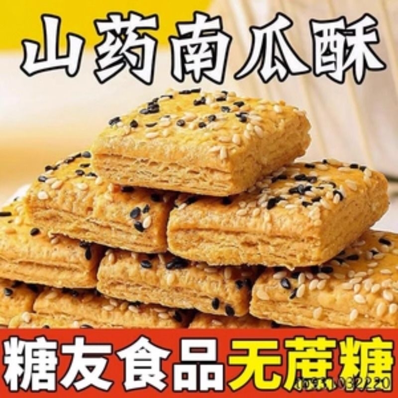 糖尿病人专用食品血糖尿饼群糖友控糖患者吃的无糖零食健康无蔗糖
