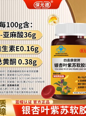 保元德四喜康健牌银杏叶紫苏软胶囊辅助调节血脂官方旗舰店正品ka