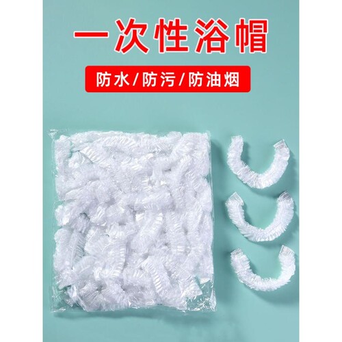 一次性浴帽女款加厚防水加大塑料洗澡头套发膜裕帽焗油帽子沐浴帽