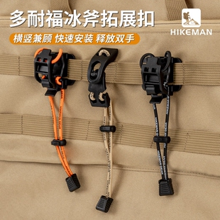登山包外挂固定扣UTX多耐福冰斧扣 户外MOlle扩展织带夹胸包捆绑