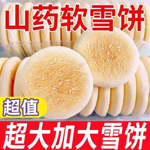 法式软雪饼山药软面包糕点整箱早餐零食批发价下午茶饱腹代餐好吃
