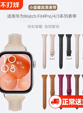 适用华为fit2表带手表fit4智能腕表4pro运动手环watchfit3小蛮腰真皮watch腕带fit1运动女款new替换带男配件