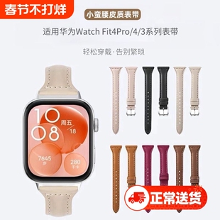 适用华为fit2表带手表fit4智能腕表4pro运动手环watchfit3小蛮腰真皮watch腕带fit1运动女款new替换带男配件