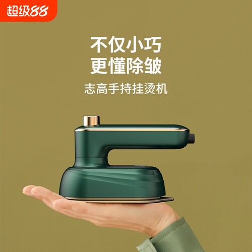 志高小型家用手持挂烫机可折叠