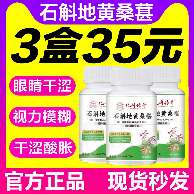 北京同仁堂石斛地黄桑葚丸片官方旗舰店正品石斛地黄桑葚丸加强版