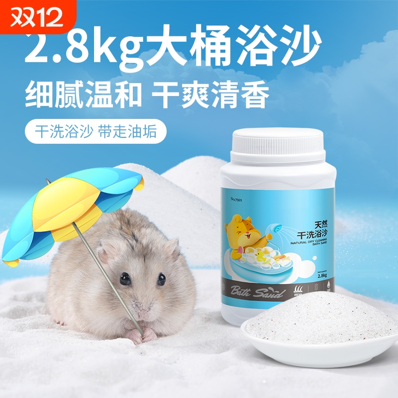 网牧仓鼠浴沙金丝熊尿沙垫料