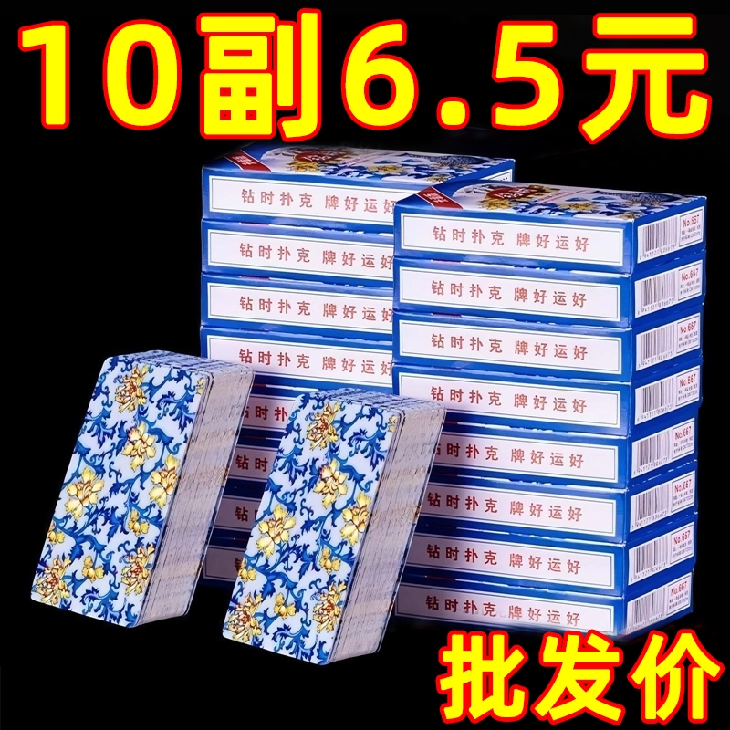 扑克牌批发加厚加硬打不烂家用纸牌麻将斗地主棋牌室专用麻雀牌