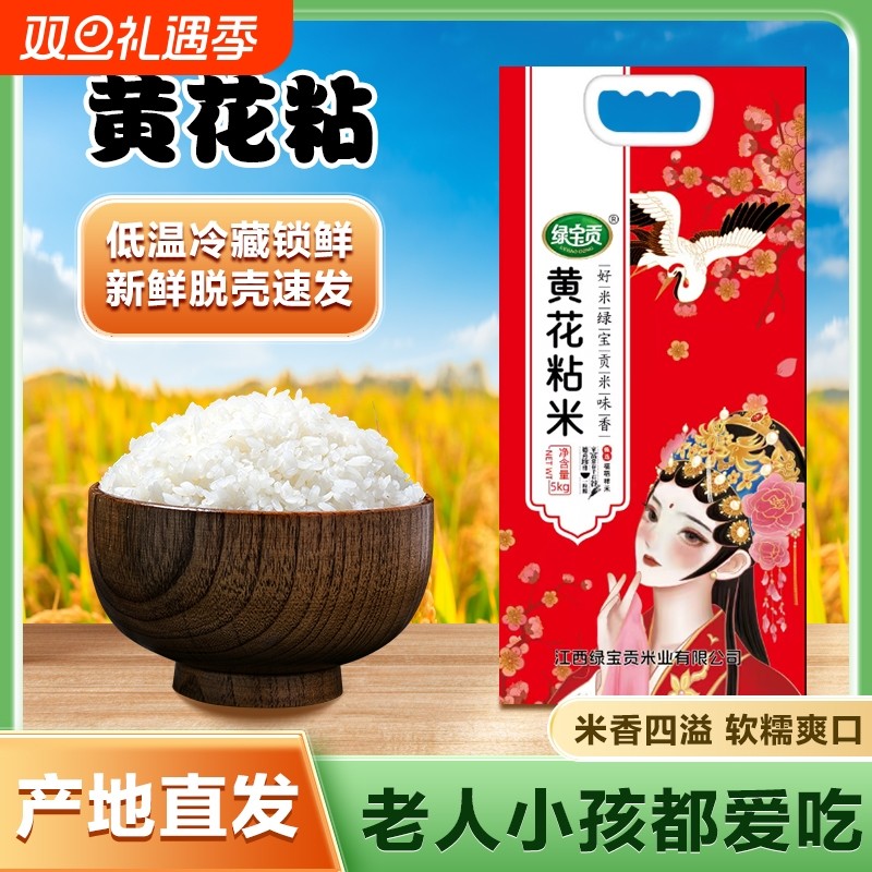 正宗黄花粘农家大米优质现磨大米南方米工厂直发当季新米10斤大米
