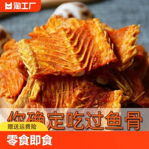 【酒爷食品】香酥鱼排即食烤鱼骨深海酥脆鱼骨头休闲零食鱼骨粒-