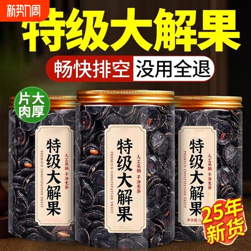云南便秘果大解果官方旗舰店野生纯果肉特级天然纯植物大解腊肠果