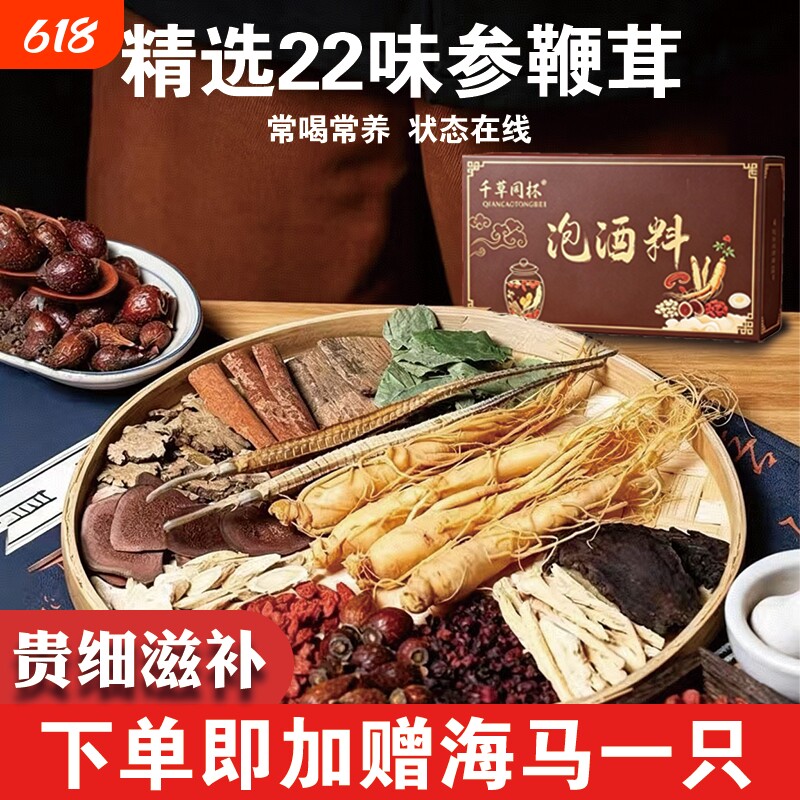 泡酒料人参鹿茸鞭玛咖十全滋补男肾泡酒药材养生泡酒料整料包邮