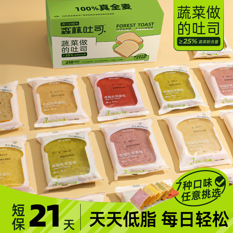 全麦面包无添蔗糖营养早餐整箱吐司代餐饱主食品腹健康粗粮减低脂