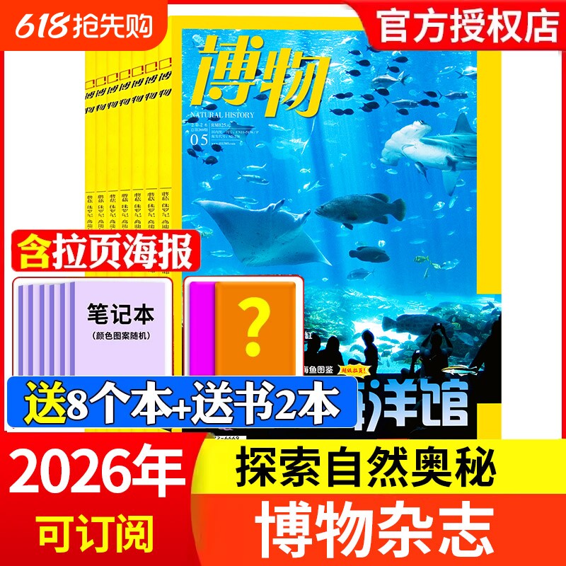 博物杂志2026年1-5月现货【全年/半年订阅】2025年/20