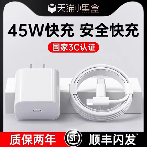 【原装正品】【国家3C认证】45W快充适用13/14/15/16手机17Promax充电器头12数据线插头平板原Type-C装套颖赢