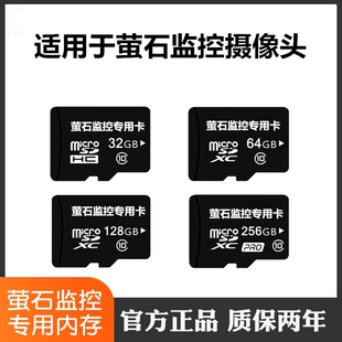 适用萤石监控摄像头专用内存卡128G高速存储卡64G萤石tf储存卡