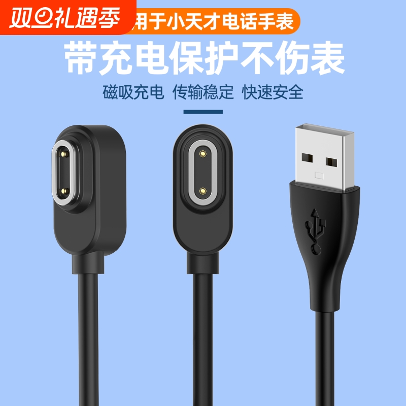 适用小天才磁吸充电带充电保护