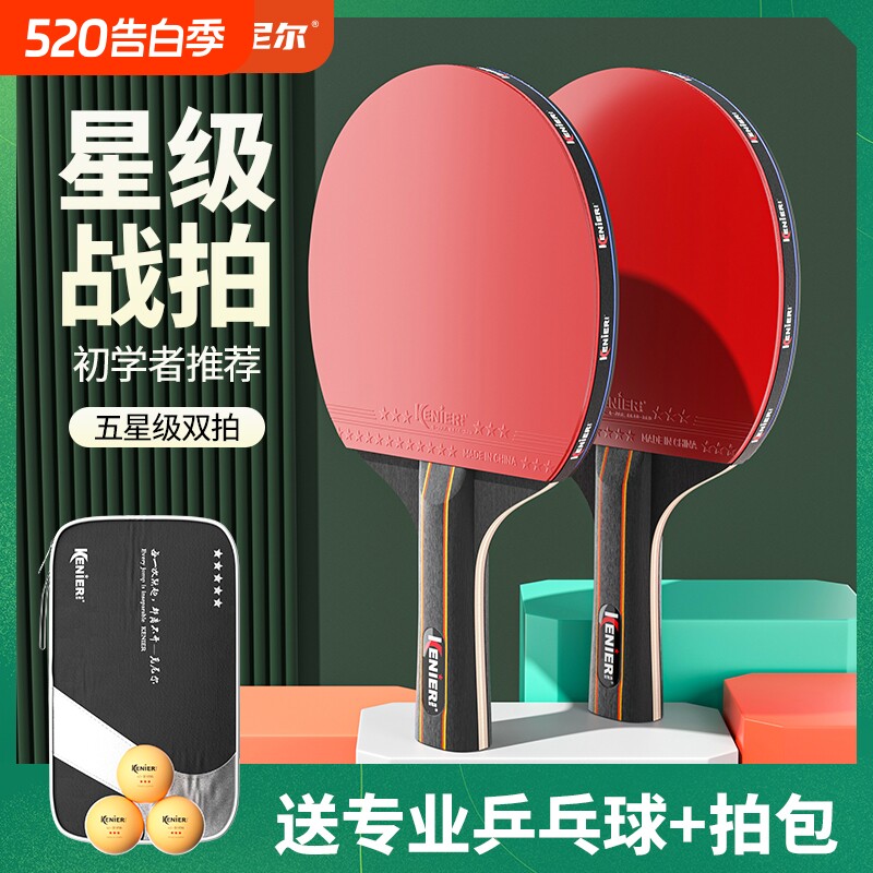 高弹乒乓球拍正品旗舰店儿童成人套装专业级兵乓球拍横拍胶皮长柄