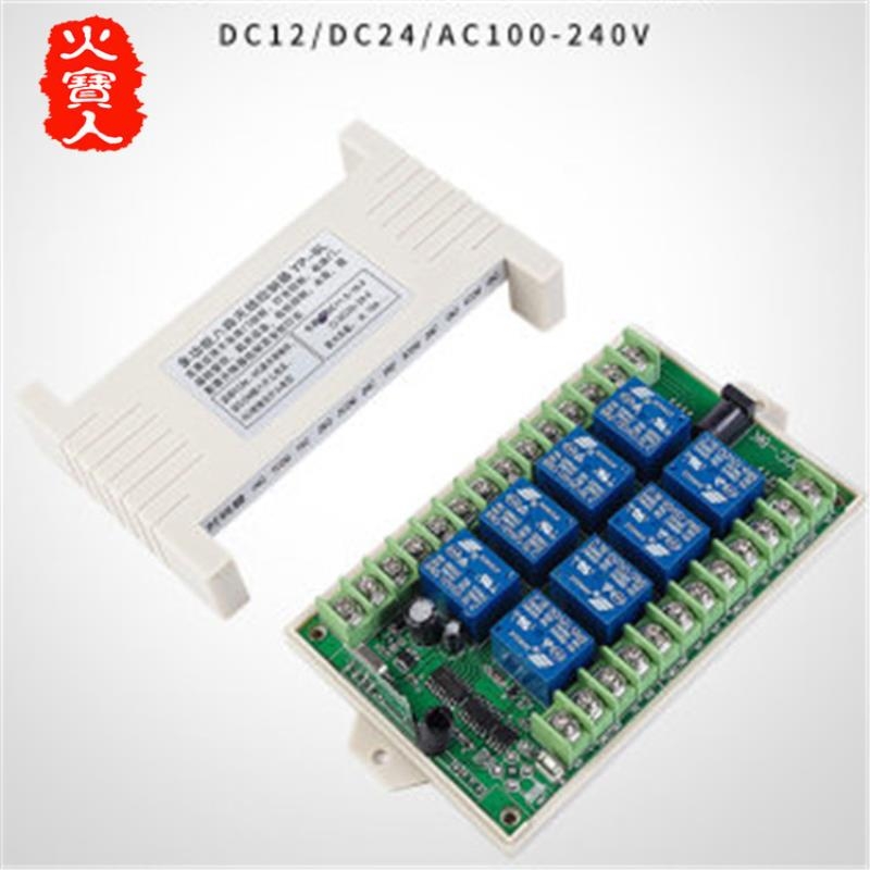 加强型远距离工业级8键无线遥控发射器12V24V220V八路灯遥控开关