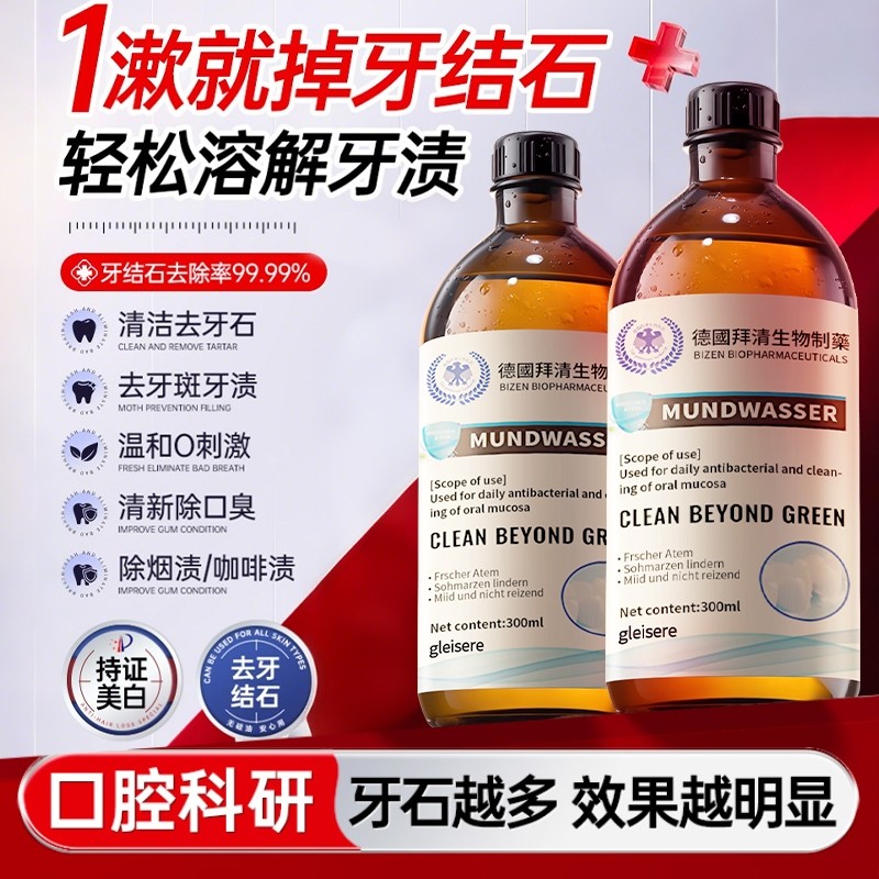 爆款牙石漱口水牙结石溶解洗牙齿污垢牙垢黄清理神器口腔清洁清除,洗护清洁剂/卫生巾/纸/香薰,漱口水,淘宝优惠券,粉丝福利购,淘宝优惠卷