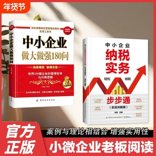【官方正版】中小企业纳税实务步步通 图解元素让你直观易学纳税方法紧跟税法案例说明中小企业老板合伙人办税人员院校教学书籍