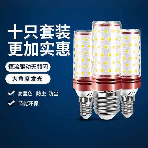 led灯泡玉米超亮智能三色变光