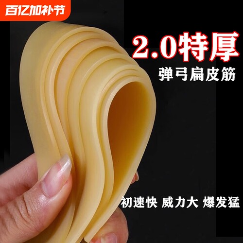 弹弓皮筋加长加厚高弹力