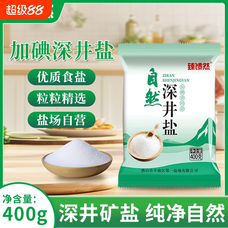 臻馈然加碘食用盐|超1000次加购
