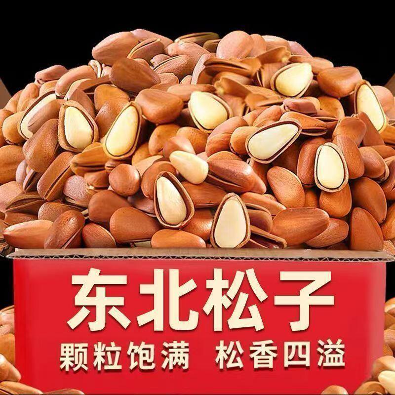 新货东北松子大颗粒手剥开口松子红松籽坚果零食原味干货含包装