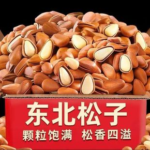 新货东北松子特产手剥开口松子红松坚果零食原味干货大颗粒含包装