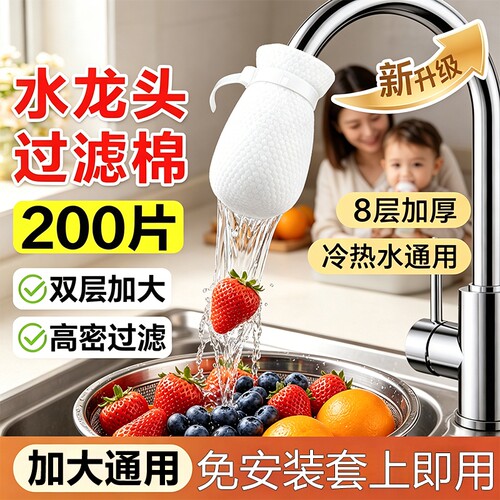 水龙头防溅过滤袋自来水山泉水泥沙杂质加厚通用过滤棉净水冷热