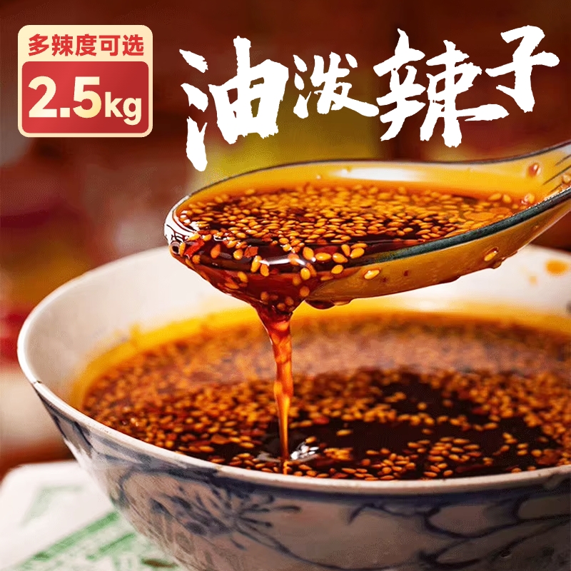 重庆正宗香辣红油|千人回购