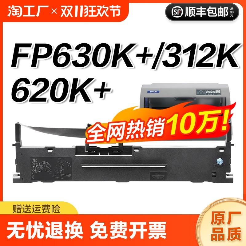 适用映美针式打印机色带架FP630K+ 312K 620K+530kiii+ 538K 612K 632k 319K JMR130带芯315k 316K 317K CMYK