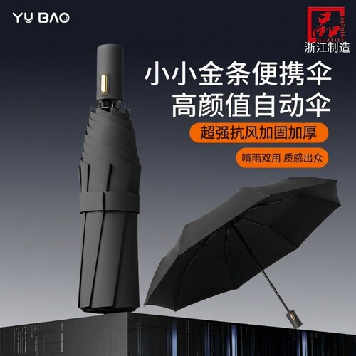 天堂伞8骨高颜值自动折叠雨伞批货结实耐用加厚加固防紫外线休闲