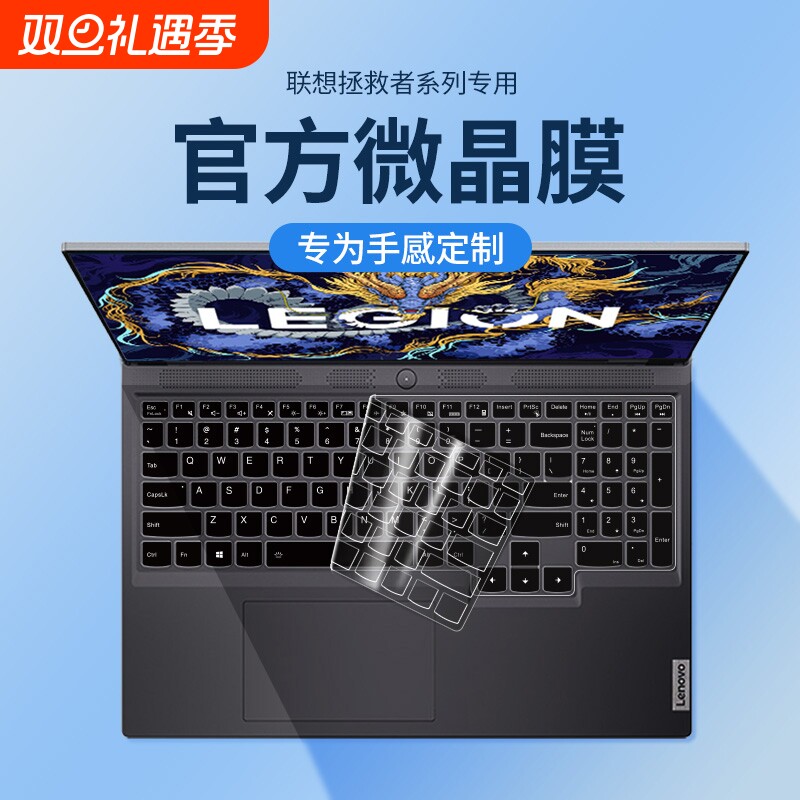 适用联想拯救者键盘膜笔记本保护