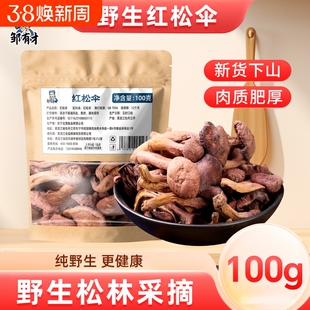 东北野生红蘑菇松树伞蘑菇丁榛蘑香菇干货松蘑鸡血蘑肉蘑菌菇煲汤