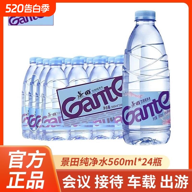 景田饮用纯净水560ml*24瓶整箱批发商务出游车载瓶膜包非矿泉