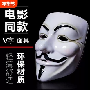黑客面具假脸神秘COS头套匿名者V字仇杀队全脸帅气男成人黑色