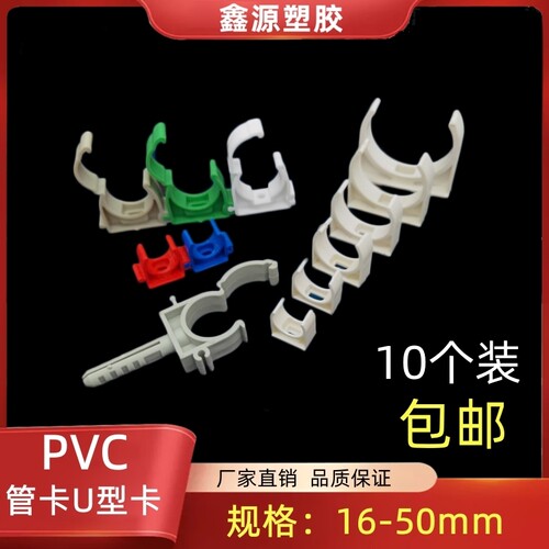16-50mmPVCPPR管卡U型卡