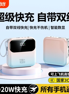 3C认证超级快充自带线充电宝便携