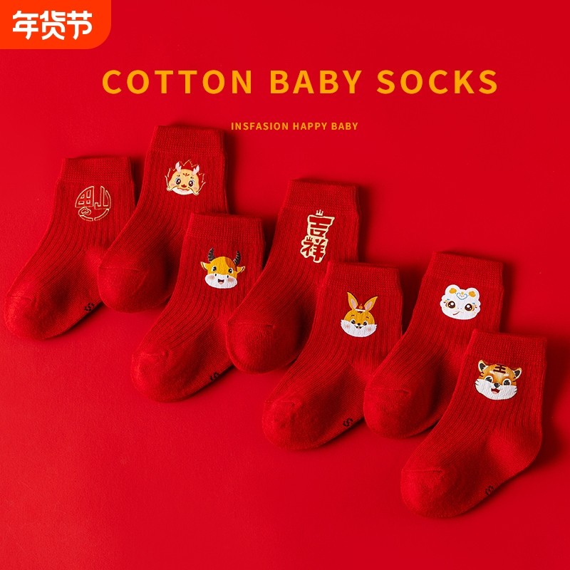 新生儿婴儿袜子纯棉春秋冬季宝宝中筒袜大红色过年周岁新年袜喜庆